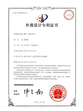 20131113禅在中国椅·专利
